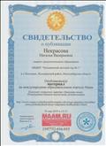 Свидетельство о публикации на международном образовательном портале Маам Свидетельство о публикации на международном образовательном портале Маам